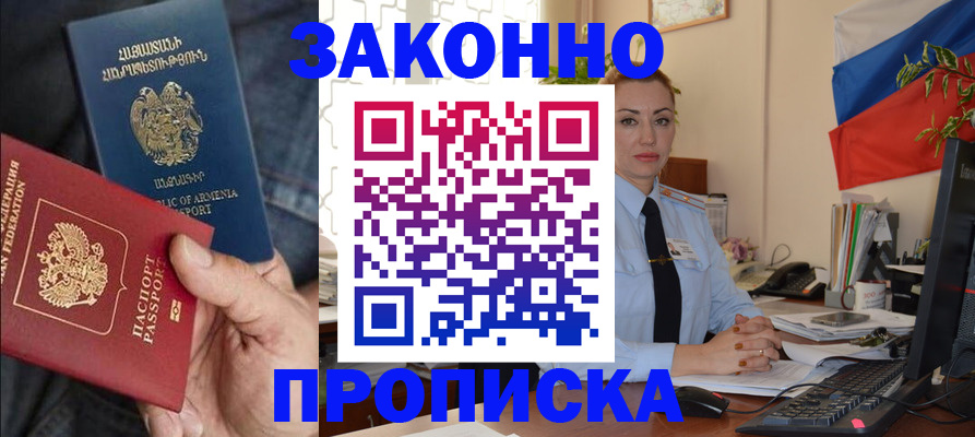 прописка в квартире в Южно-Сухокумске
